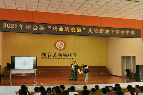 桓台县新城中学举办戏曲进校园活动