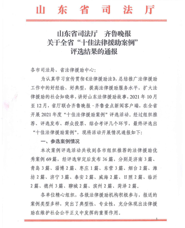 喜报！--桓台县农民工维权法律援助案件荣获全省十佳
