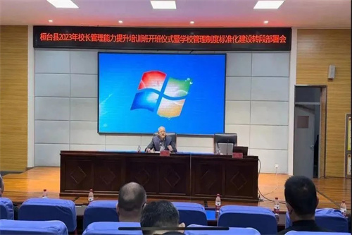 【三提三争 提效争先】2023年桓台县校长管理能力提升培训班圆满结束