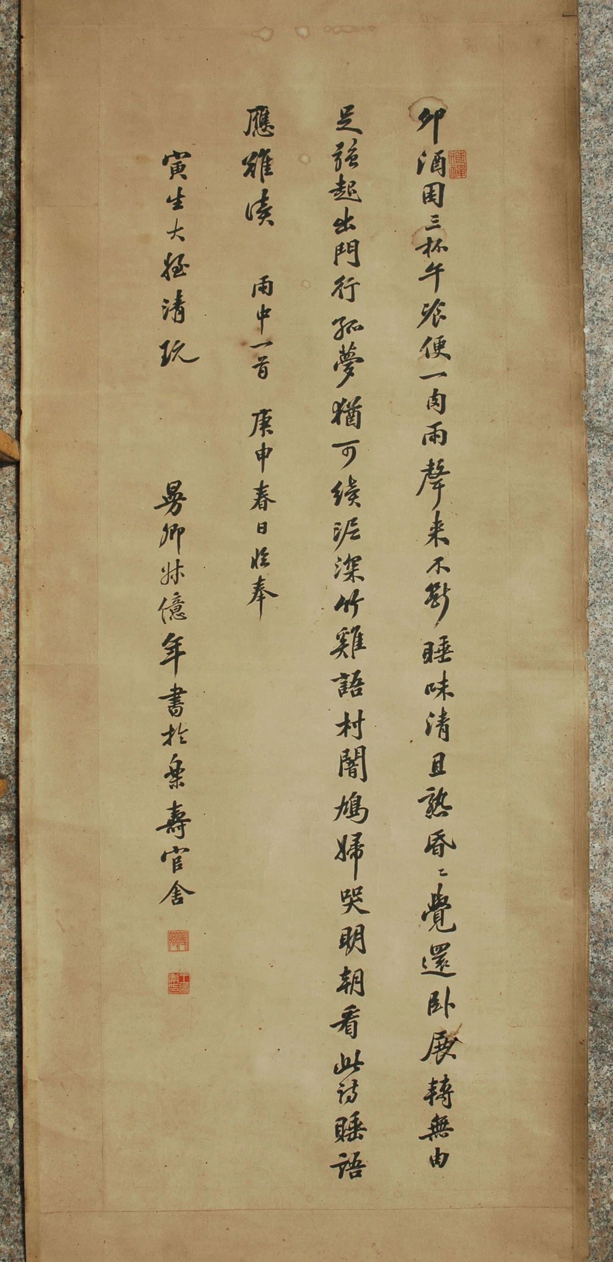 馆藏文物《王億年书法中堂》其人其事略考