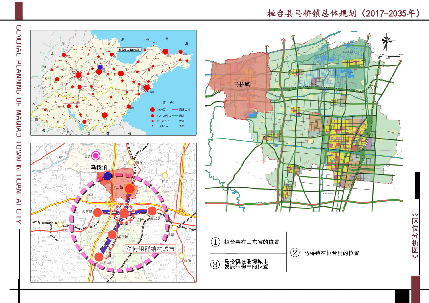 《桓台县马桥镇总体规划(2017-2035)》公告