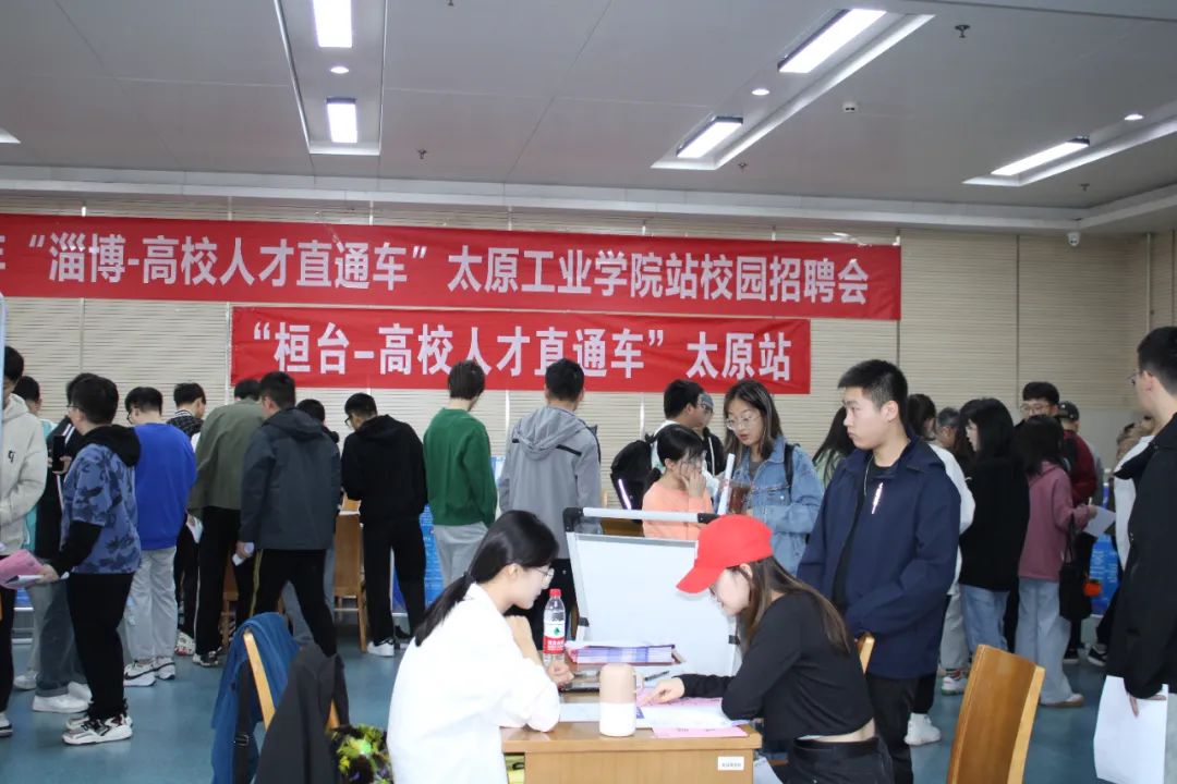 拓新之旅，直达太原！桓台-高校人才直通车赴晋引才