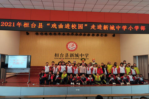 桓台县新城中学举办戏曲进校园活动