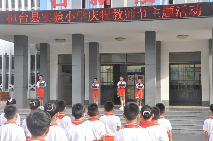 政府 教育动态 桓台县实验小学举行感恩教师节