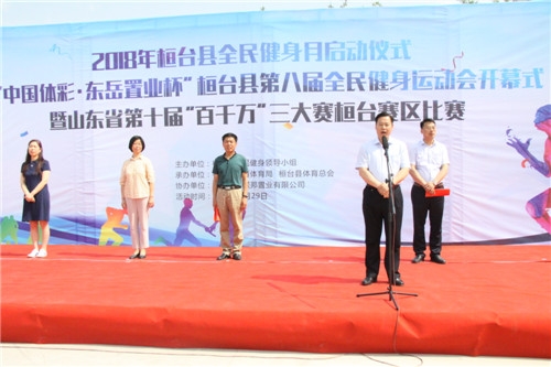 教育动态桓台县政府副县长毕宝锋在致辞中说,全民健身是建设健康桓台