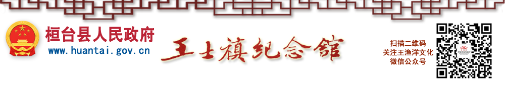 王士禛纪念馆