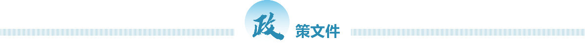 huantai_zcwj.png